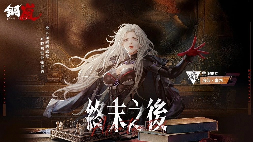 《鋼嵐》一週年作戰始動 釋出版本內容  週年PV 特裝贈禮同步公開！