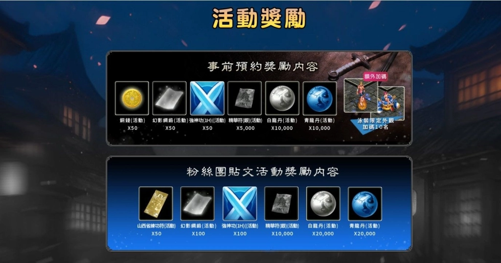 《新天上碑》太極歸真事前預約開啟豪禮齊發 加碼抽限定造型