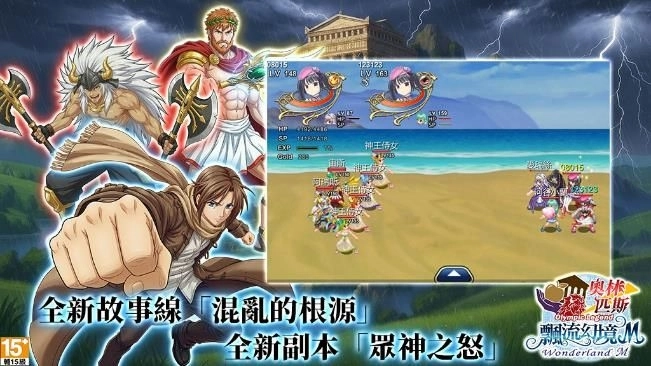 《飄流幻境M》年度改版「奧林匹斯」明日重磅登場