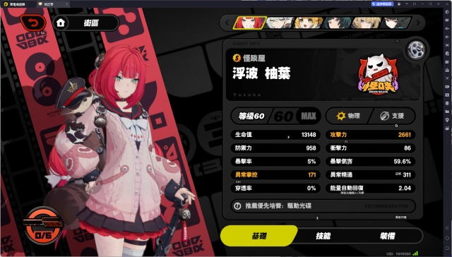 【攻略】《絕區零》浮波柚葉攻略 技能分析|影畫分析