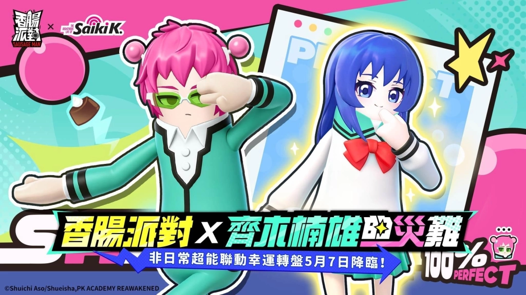 《香腸派對》SS23【賽博高手】版本重磅登場！