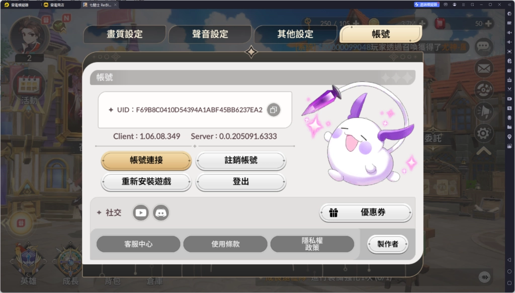 《七騎士 Re:BIRTH》賬號設置