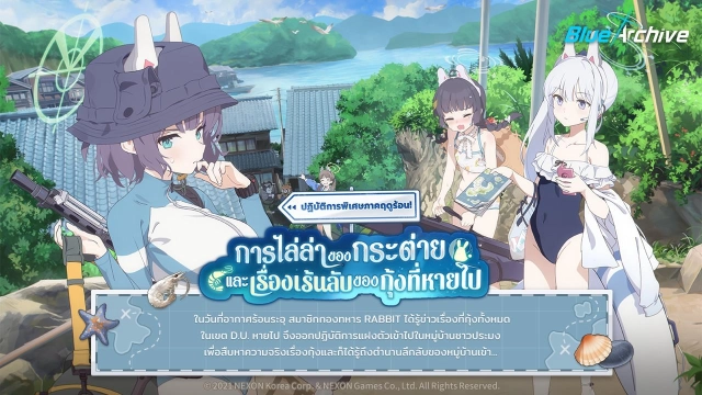 Blue Archive อัปเดตนักเรียนใหม่ 3 คน พร้อมกิจรรมใหม่ทั้งหมดมีอะไรบ้าง Special Summer Mission ภารกิจฤดูร้อนพิเศษอื่นๆ