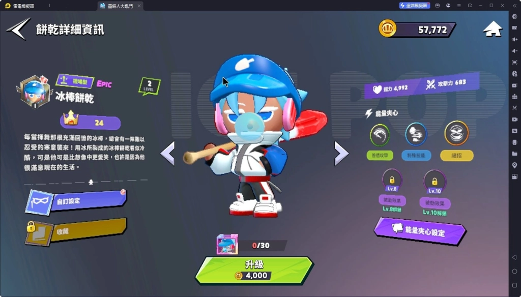 薑餅人大亂鬥角色技能