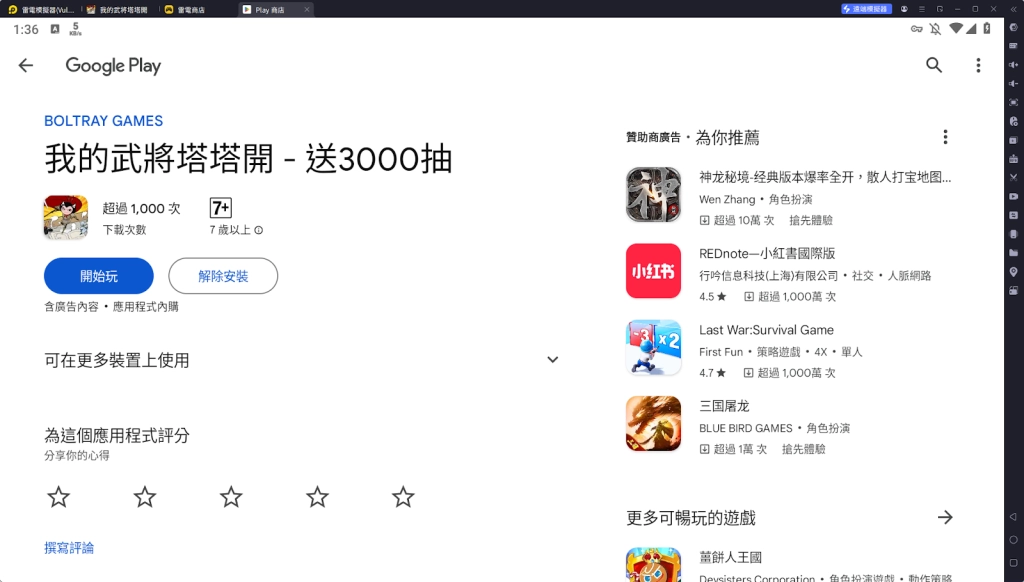 【攻略】《我的武將塔塔開》PC電腦版遊玩教學|多開掛機通關