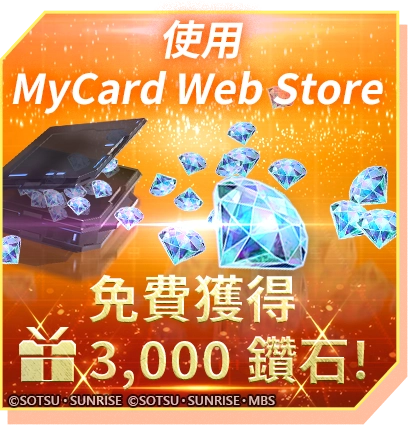 《SD鋼彈 G世代 永恆》1週年活動預告!