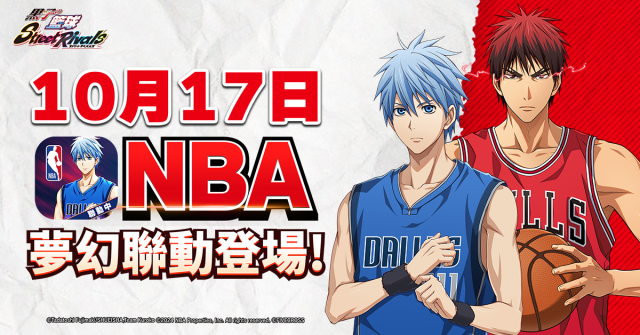 籃球最高殿堂NBA聯動開啟  《黑子的籃球 Street Rivals》『ZONE 青峰 大輝』登場！