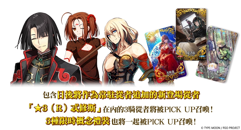 《FGO》繁中版「聖杯戰線 ～白晝之城、黑夜之城～」舉辦  全新從者「托勒密」登場，一同揭開特異點的真相！