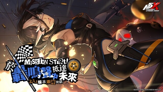 《女神異聞錄：夜幕魅影》3.5.1版本「於轟鳴聲中抵達未來」即將上線，五星怪盜偶像-橋本麻由美將同步登場！