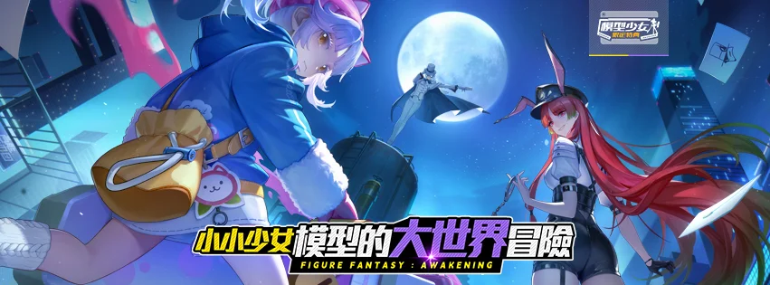 【攻略】《模型少女:限定特典》流派搭配推薦