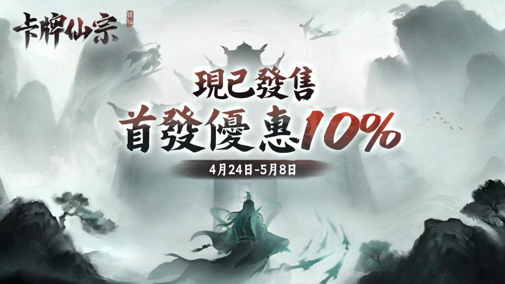 開宗立派，直通化神！《Stack to Ascension》現已正式上線Steam，限時九折