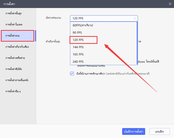 Detailed-guide -to-high-frame-rate-on-ldplaye4
