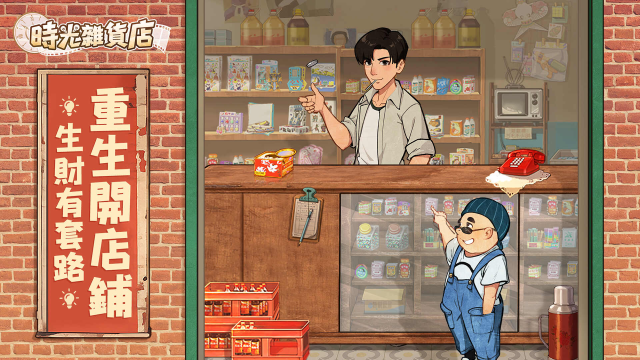 【攻略】《時光雜貨店》新手指南|PC電腦版