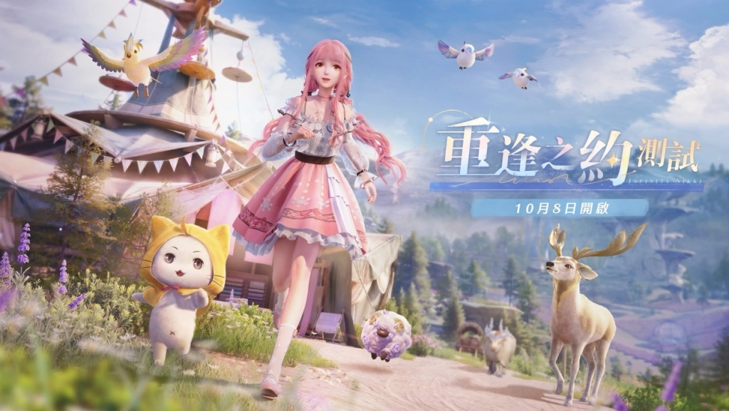 《無限暖暖》釋出前瞻實機演示畫面！重逢之約測試將於10月8日正式開啟，招募即將進入尾聲！