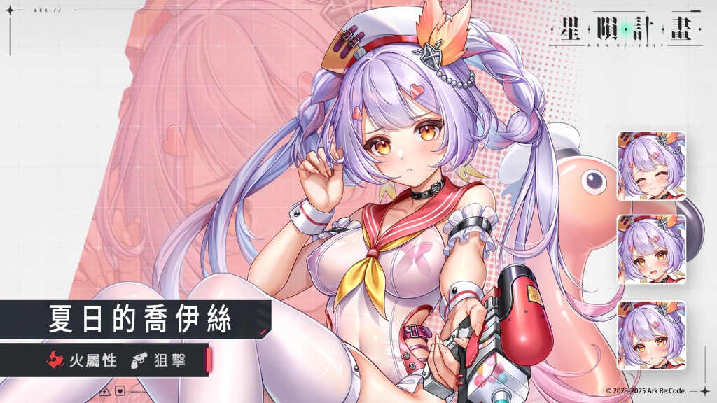 《星隕計畫 Ark Re:Code》全新夏日活動「少女與濱海之聲（上）」，第三部主線劇情第一章以及動畫PV正式開放！