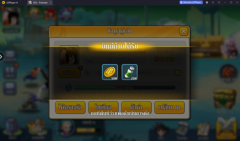 SSS Fraisster แจกโค้ด Giftcode อัปเดตเรื่อยๆ ไอเทมเพียบ!! พร้อมวิธีกรอก