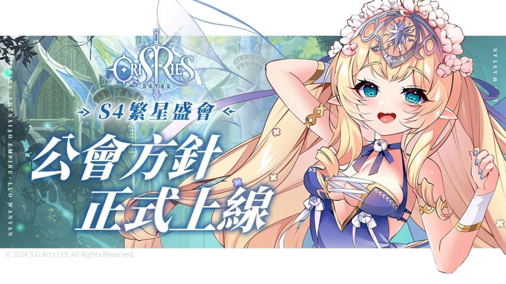 《萬源聖魔錄》全新 S4 賽季「繁星盛會」即將上線 正月限定角色 矮人族工匠 多妮艾妲華麗登場