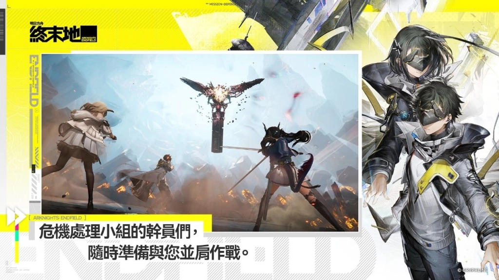 《明日方舟：終末地》1月22日全球公測，登陸 PC、PlayStationⓇ5 、APP Store 與 Google Play等平台
