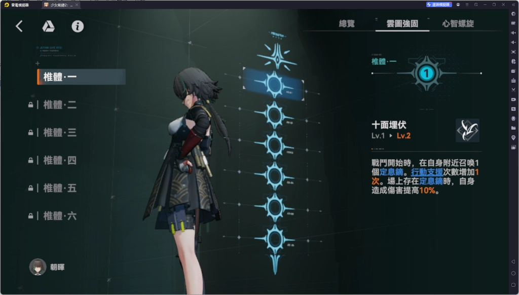 【攻略】《少女前線 2：追放》朝暉解析攻略 技能解析|武器推薦|椎體、心智螺旋解析