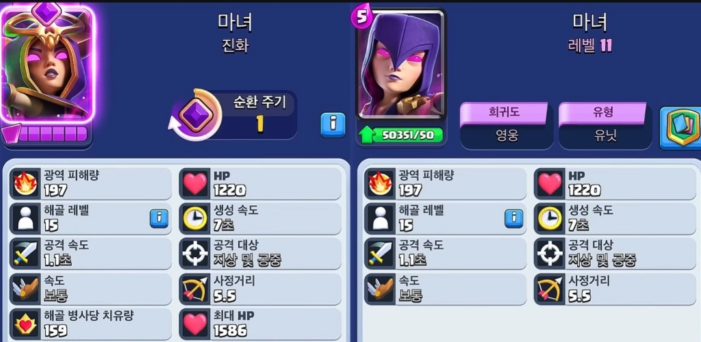 클래시 로얄 진화 마녀 공략 추천 덱과 전략 가이드
