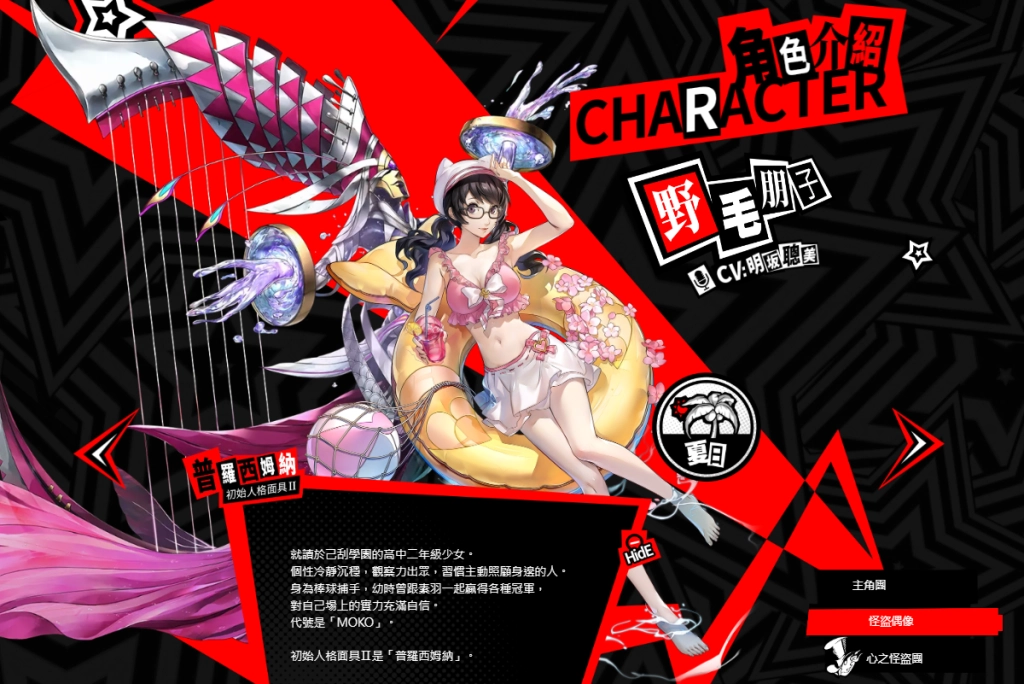 【攻略】《女神異聞錄：夜幕魅影》好感度選項匯總