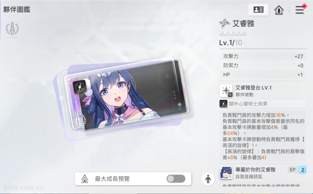 《卡厄思夢境》泰妮布里雅夥伴