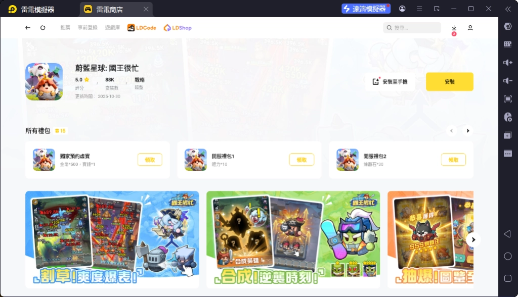 透過雷電模擬器獲得專屬蔚藍星球國王很忙兌換碼