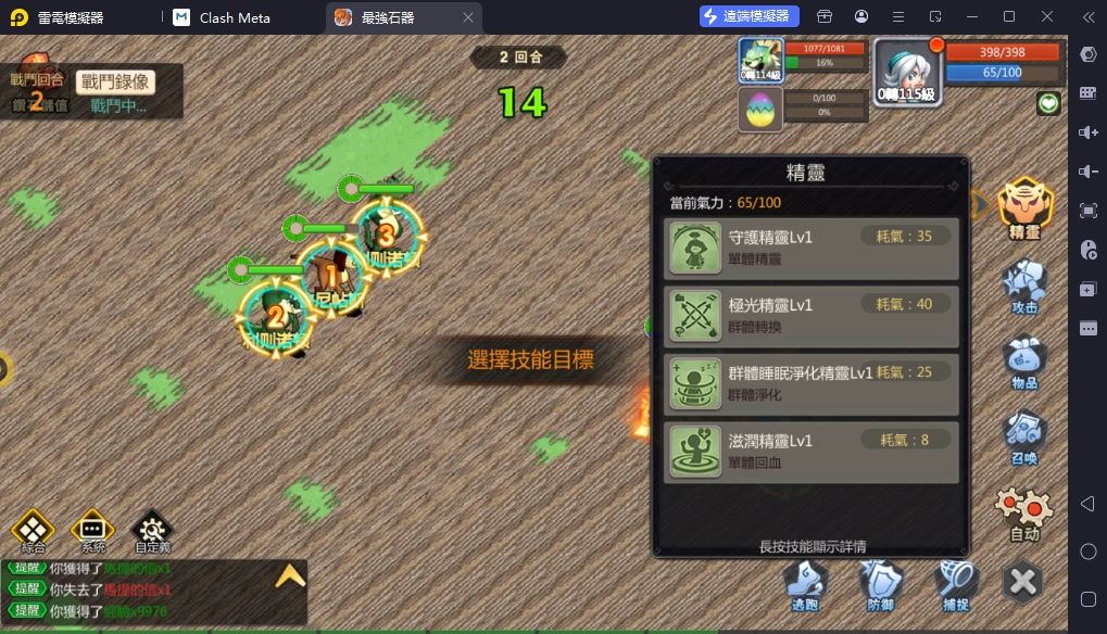 《最強石器:重返尼斯》精靈技能 《最強石器:重返尼斯》精靈技能