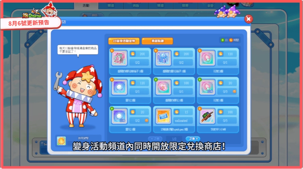《跑Online》19週年持續進化！全新玩法「變身頻道」登場 翻轉規則顛覆想像！