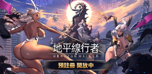 《地平線行者 Horizon Walker》預註冊突破二十萬！性感魅力再升級！