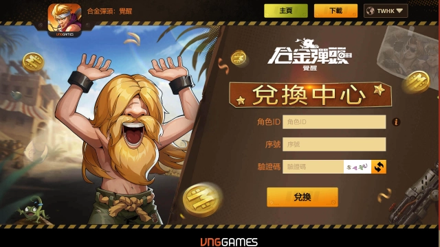【活動】《合金彈頭：覺醒》禮包碼|虛寶碼匯總