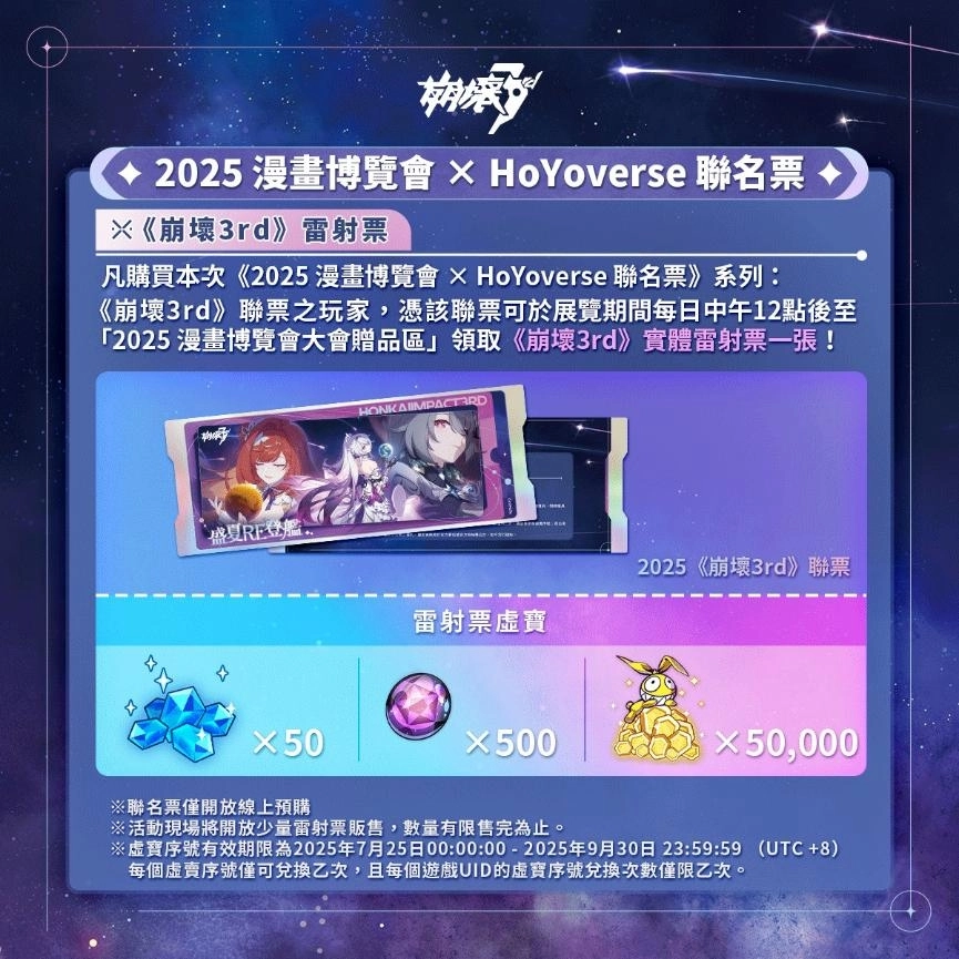 HoYoverse松山文創園區實體活動資訊曝光，實體雷射票設計大公開！