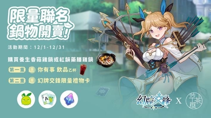 《幻牌交鋒》確認參展 G-EIGHT 2025  攜手萃茶風推出聯名合作加碼登場