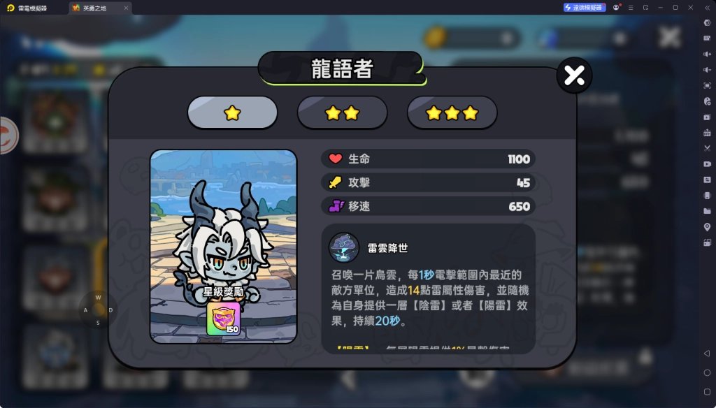 《英勇之地》T2角色龍語者