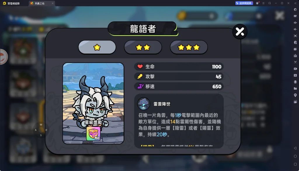 《英勇之地》T2角色龍語者