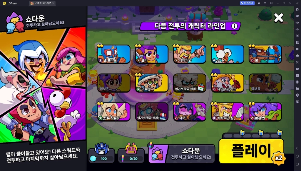스쿼드 버스터즈 조합 추천