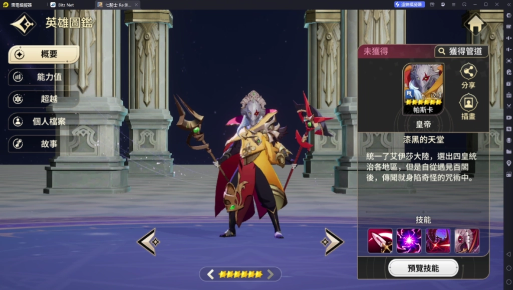 《七騎士 Re:BIRTH》PVET0角色帕斯卡