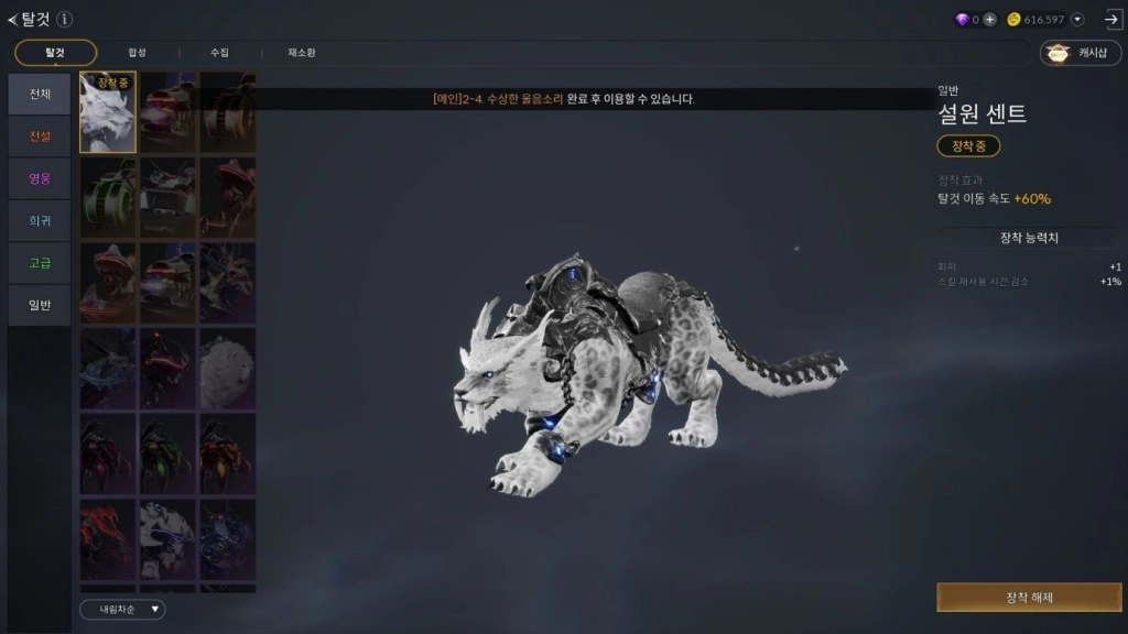 [공략] 카발RED 초보자 성장 가이드 – 던전, 보스, 도감작은 필수