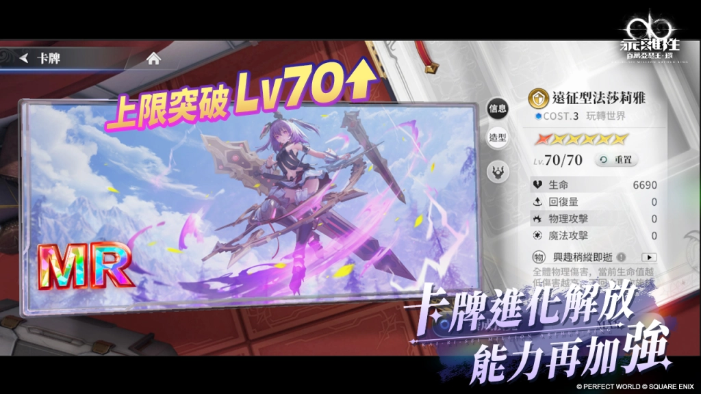 《乖離性百萬亞瑟王：環》全新4.0版本-糖果與騎士上線！