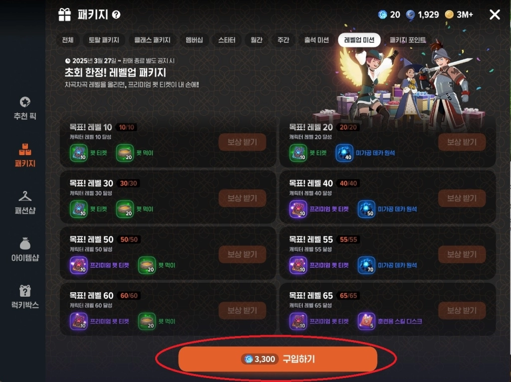 마비노기 모바일 무과금부터 고래형까지 과금 가이드 심화편