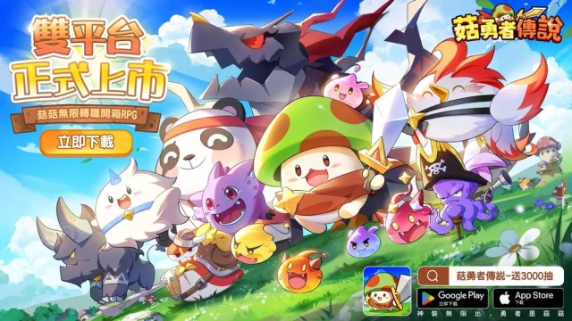 【活動】《菇勇者傳說》虛寶|禮包碼匯總(4.1更新)