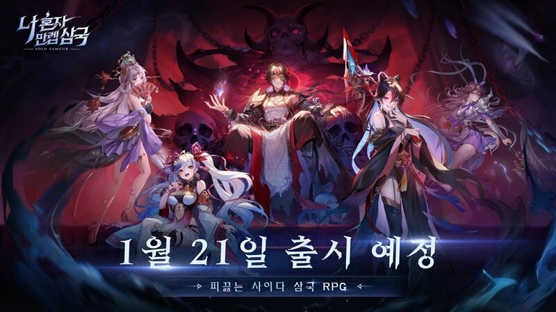 수집형 RPG '나 혼자 만렙 삼국', 1월 21일 서비스 개시