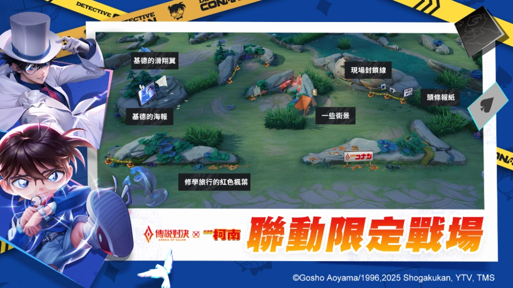 《Garena 傳說對決》X《名偵探柯南》聯動開啟！