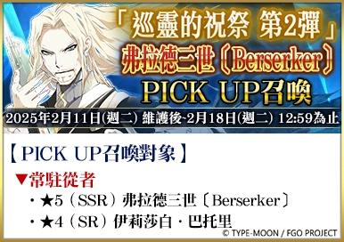 F:\FGO\新聞稿\0211\圖\11.png