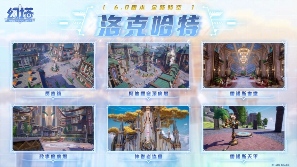 《幻塔》6.0版本「獻給永生的哀與樂之歌」上線