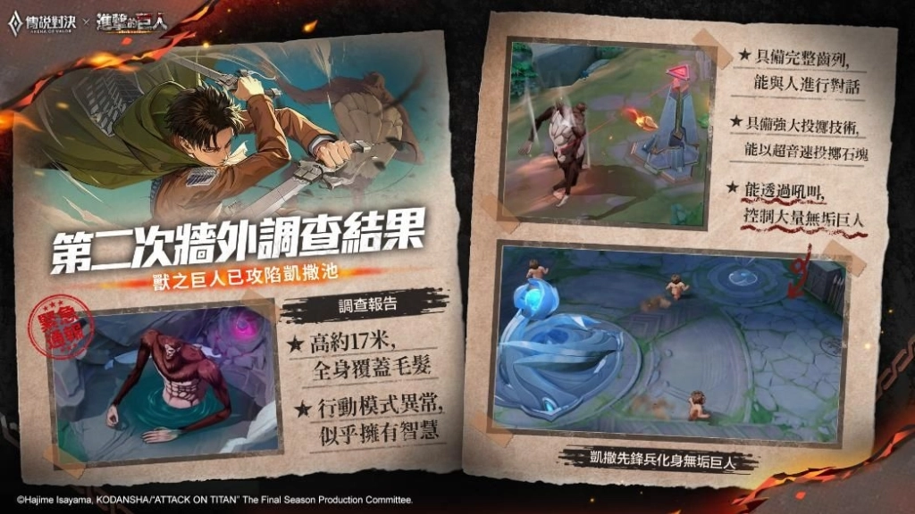 《Garena 傳說對決》X《進擊的巨人》聯動重磅來襲！