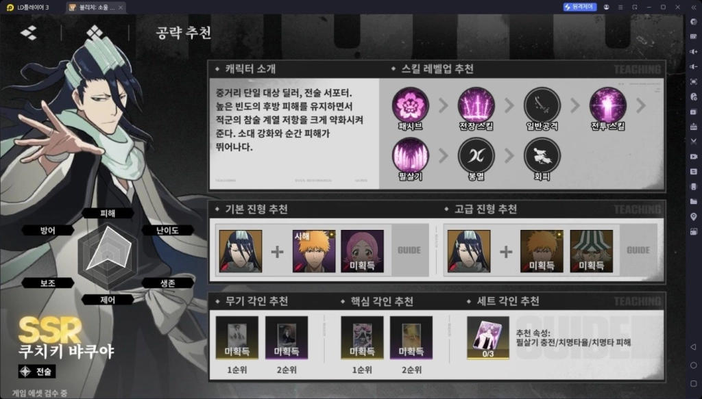 [공략] 블리치: 소울 레조넌스 초반 조합 추천