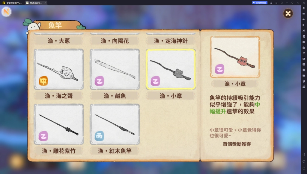 【攻略】《桃源深處有人家》魚竿數值構成介紹
