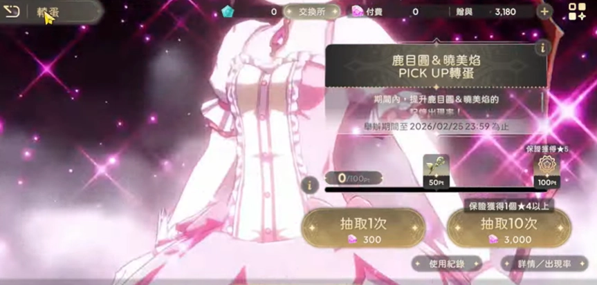 《魔法少女小圓 Magia Exedra》五星十連抽