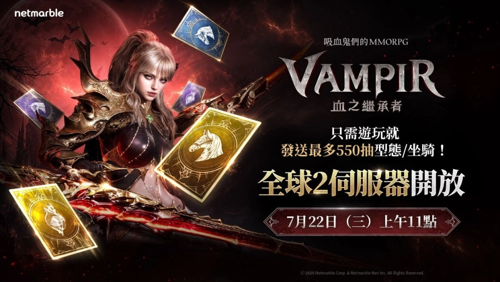 《VAMPIR：血之繼承者》  搶先揭曉全球2伺服器與大規模更新藍圖
